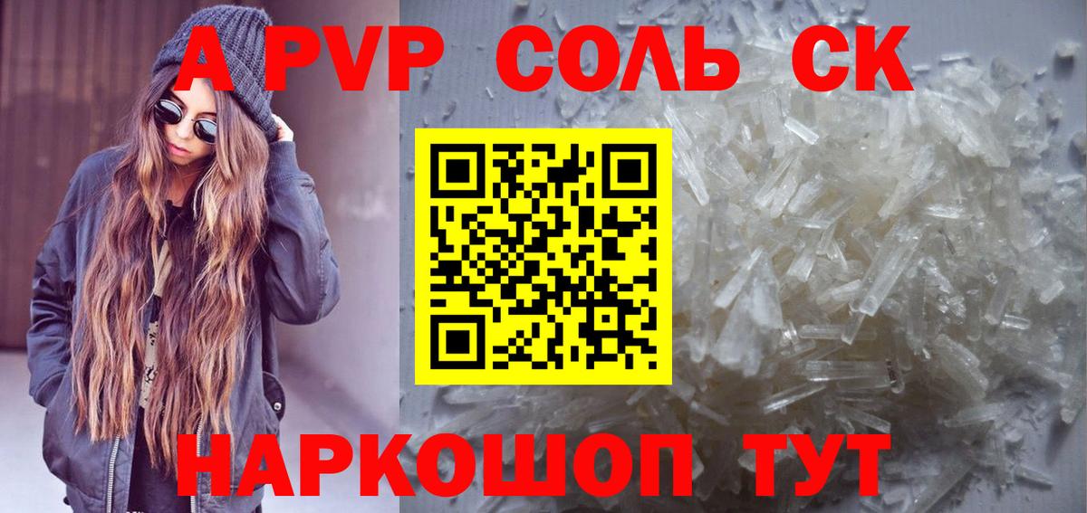 APVP Соль Надым