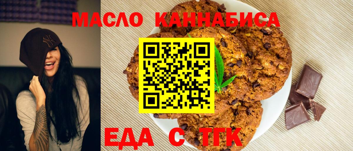 Надым  Еда ТГК конопля  Вход с VPN 