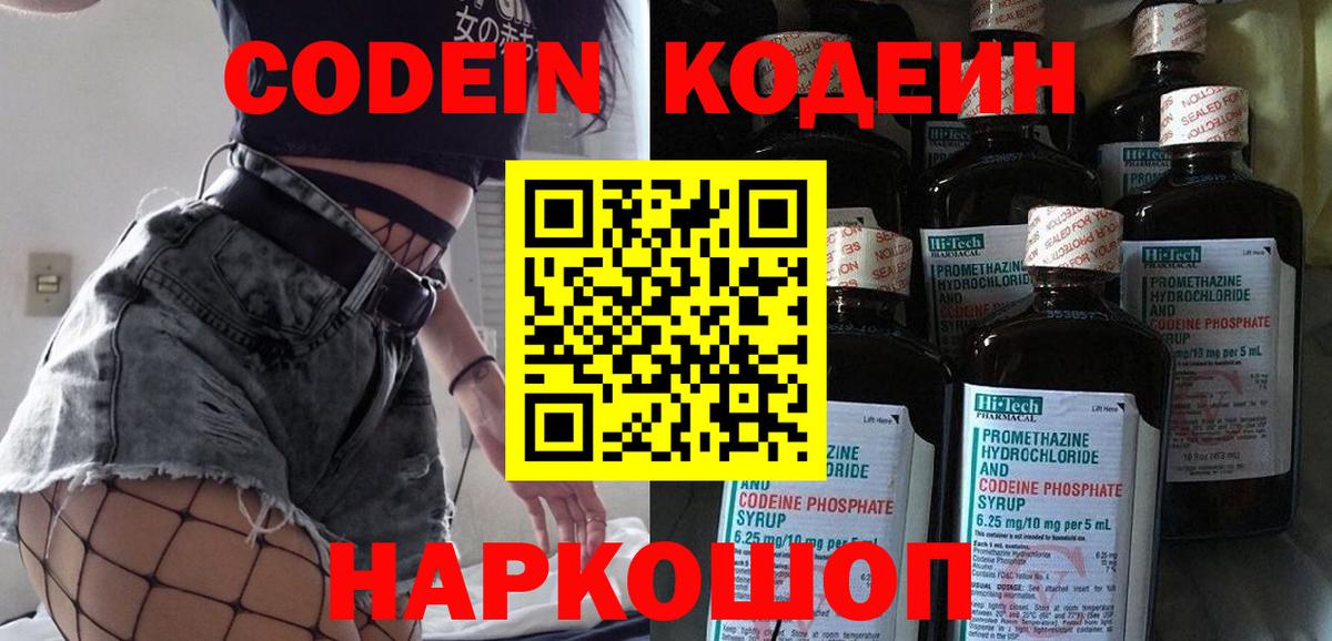 Надым  Кодеиновый сироп Lean Purple Drank  Вход с VPN  Кодеиновый сироп Lean напиток Lean (лин) 